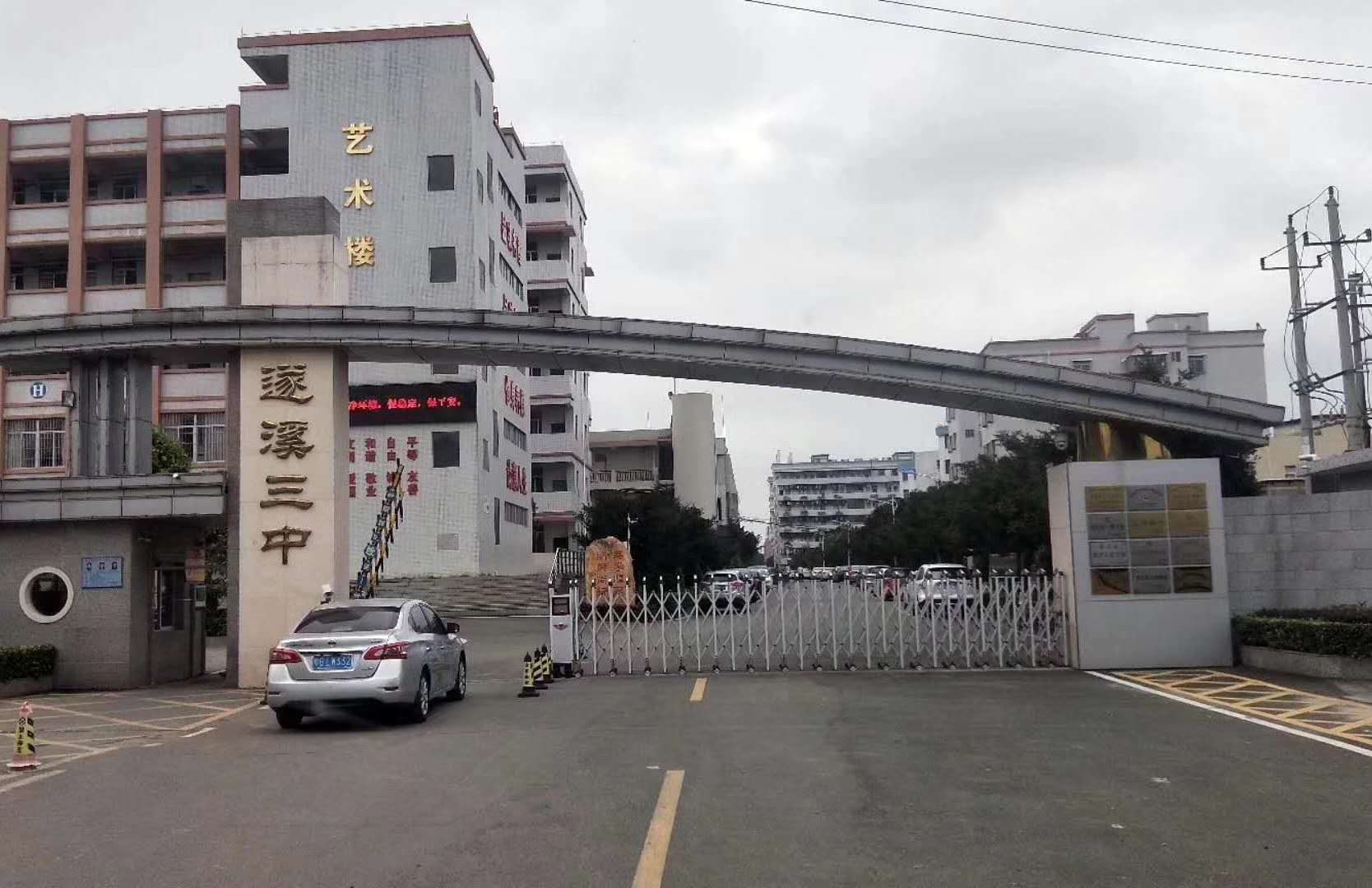 遂溪第三中学图片